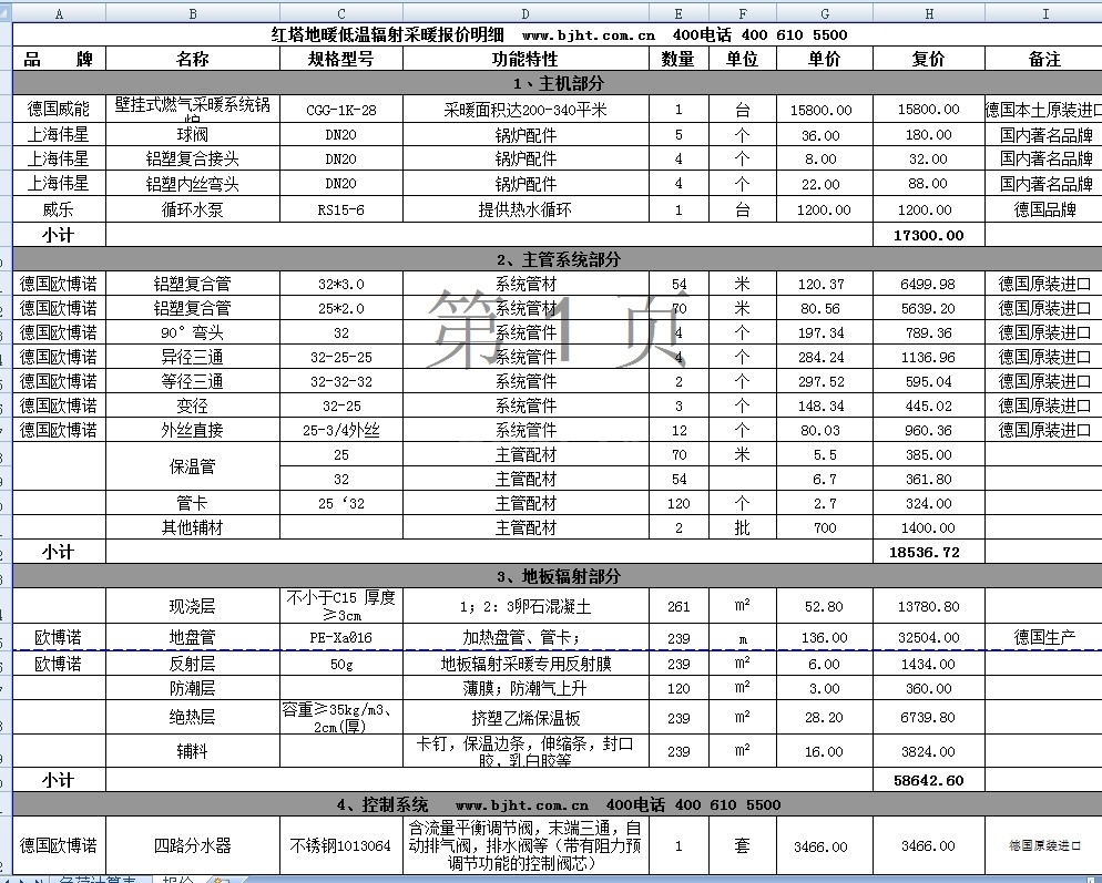 进口地暖报价单