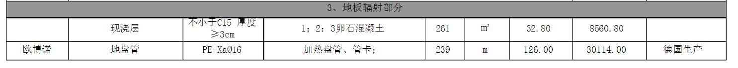 地暖报价单