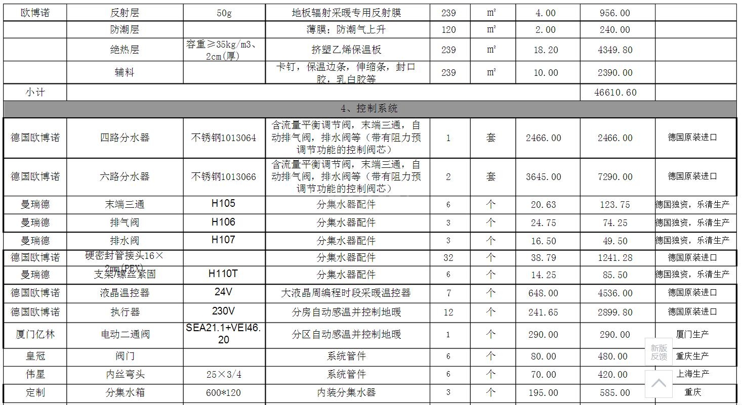 地暖报价单