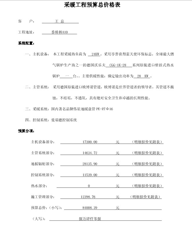 地暖报价