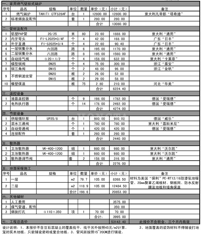 地暖报价