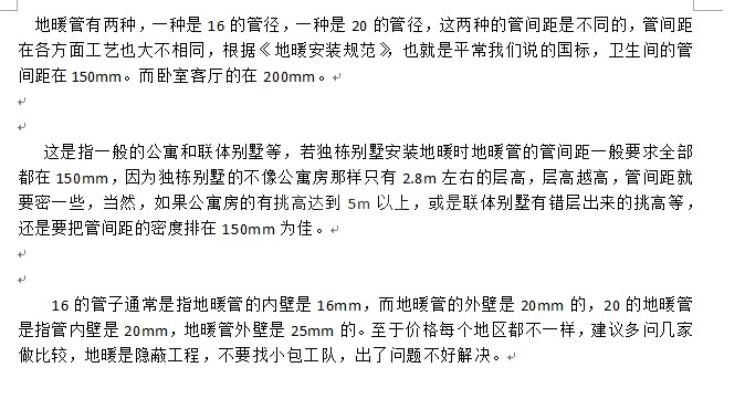 地暖管间距