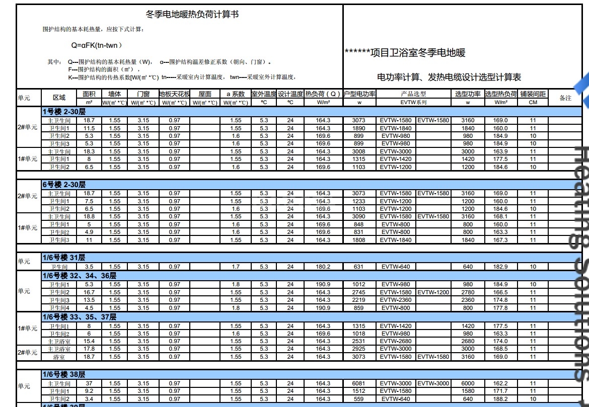 电地暖热负荷计算