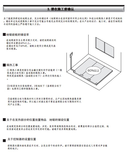 地暖施工流程