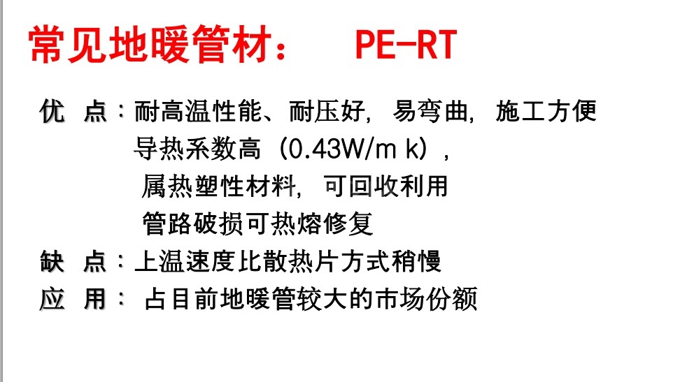 地暖管PE-X、PE-RT导热系数