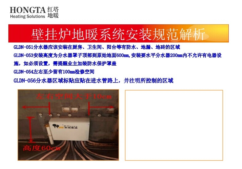 地暖安装步骤图