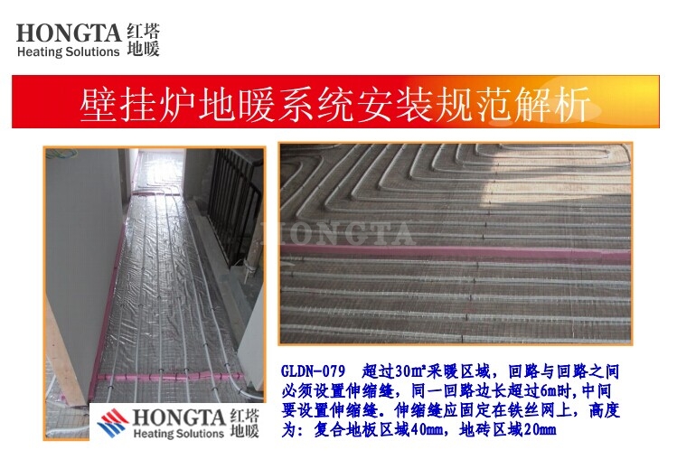 水地暖系统安装