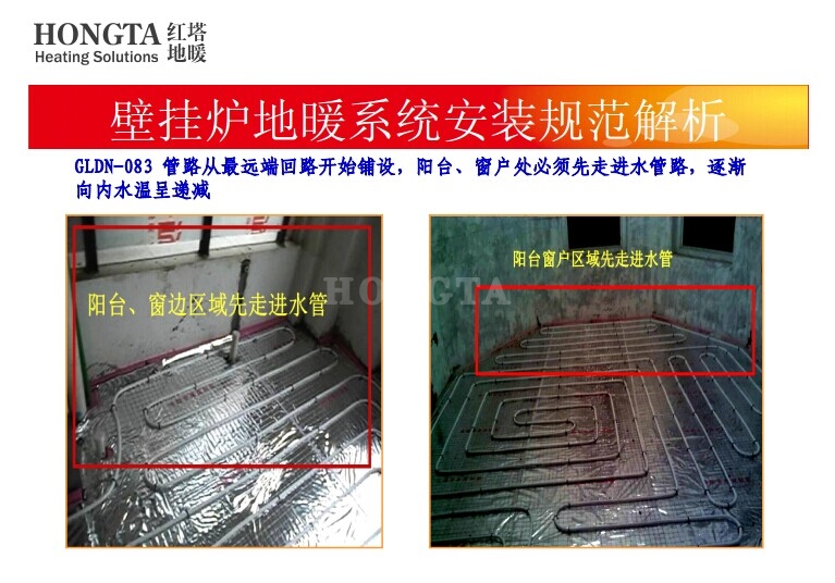 水地暖系统安装