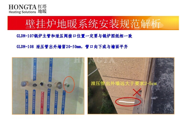 水地暖系统安装