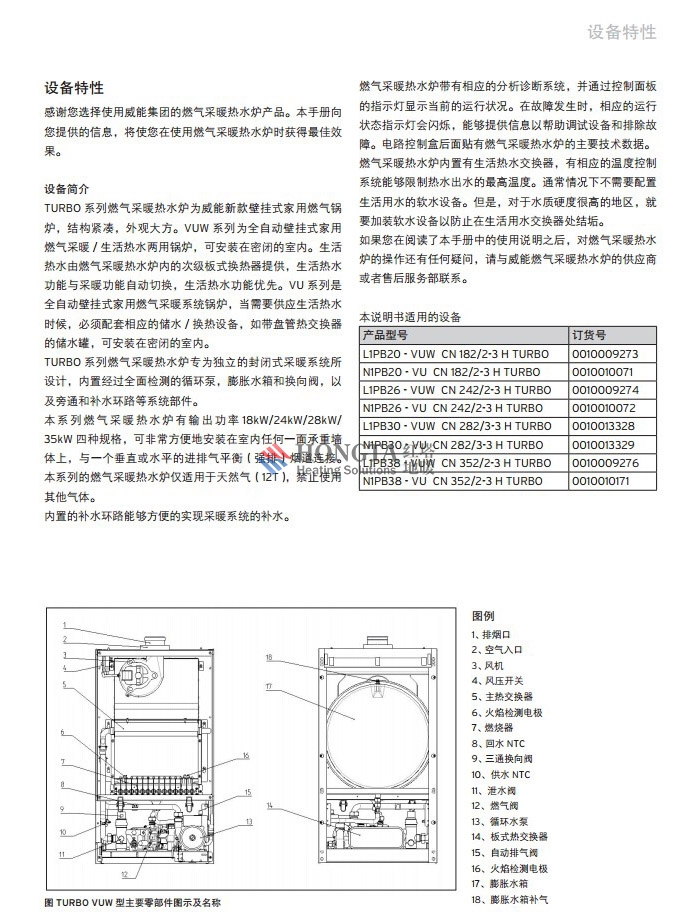 威能地暖锅炉