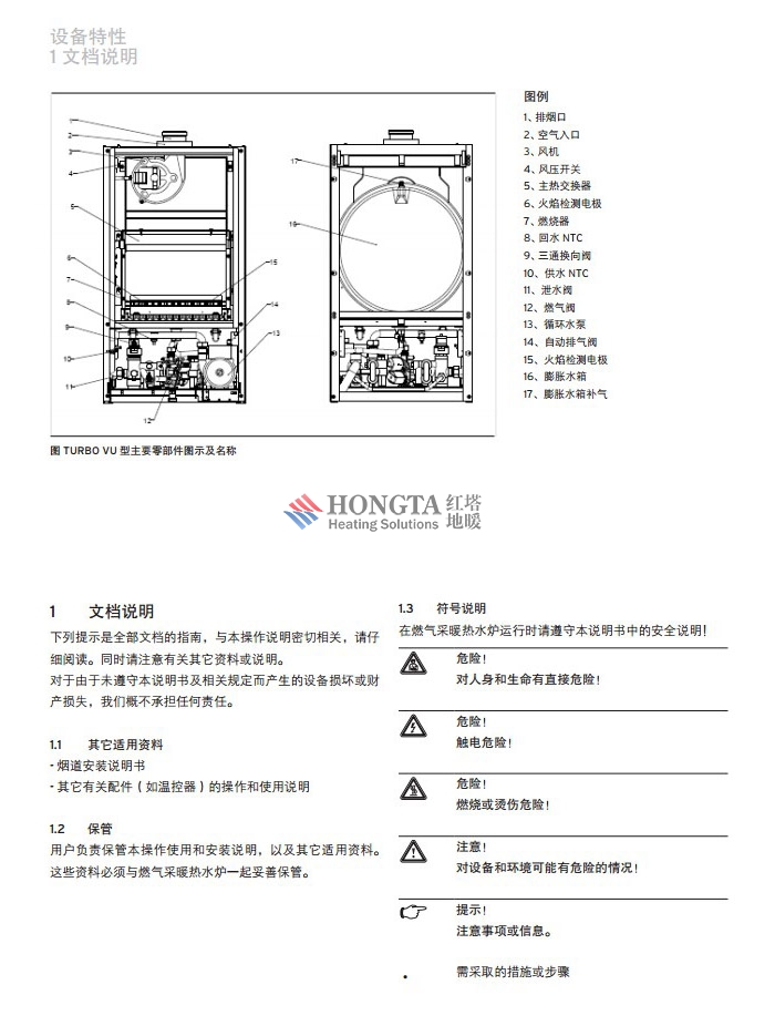 威能地暖锅炉