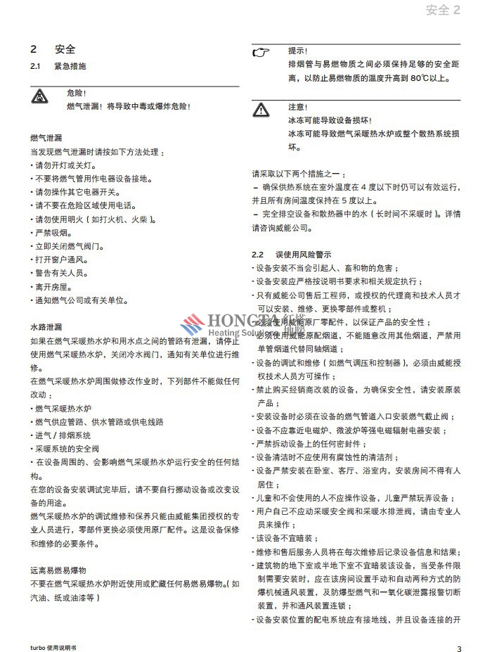 威能地暖锅炉