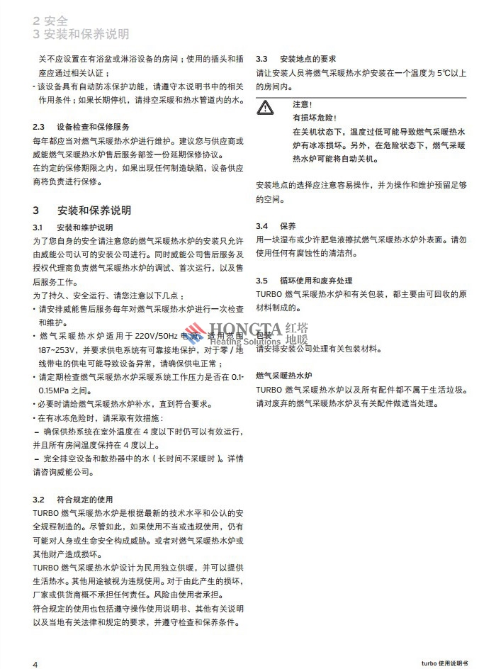 威能地暖锅炉