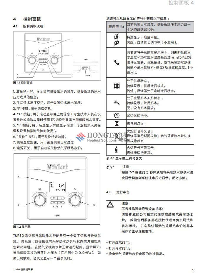 威能地暖锅炉