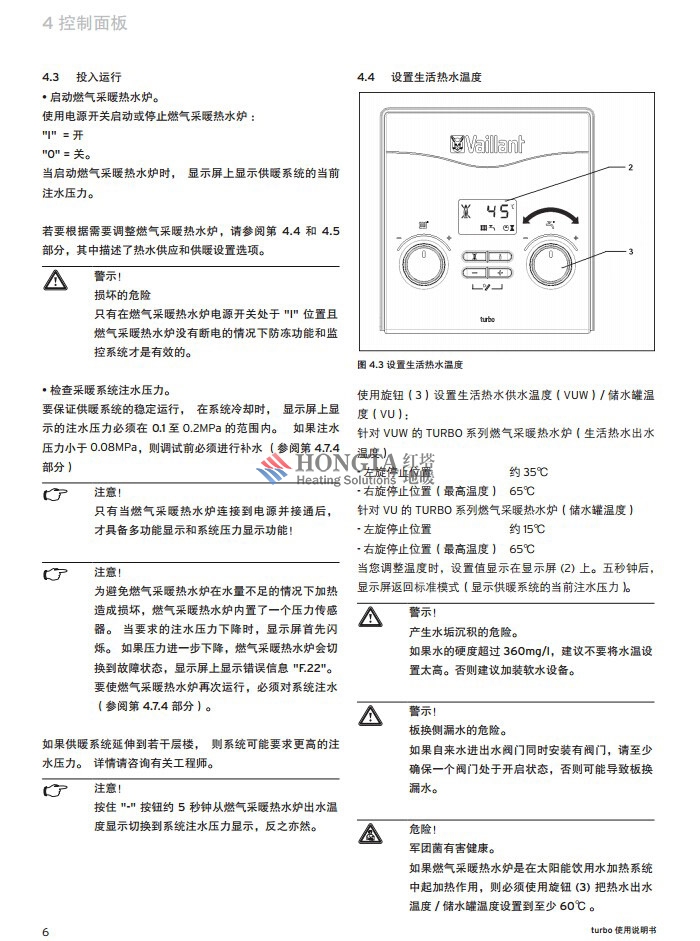 威能地暖锅炉