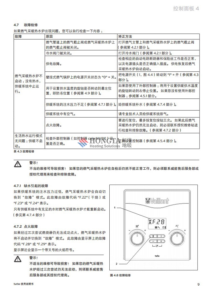 威能地暖锅炉