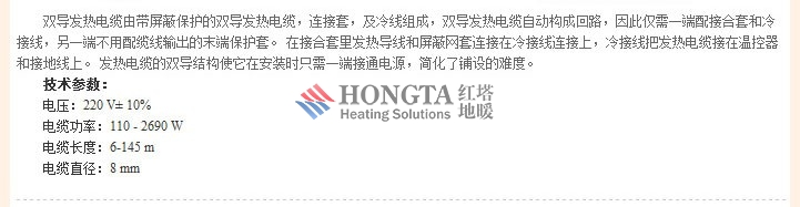 上海建材市场_电地暖系统发热电缆