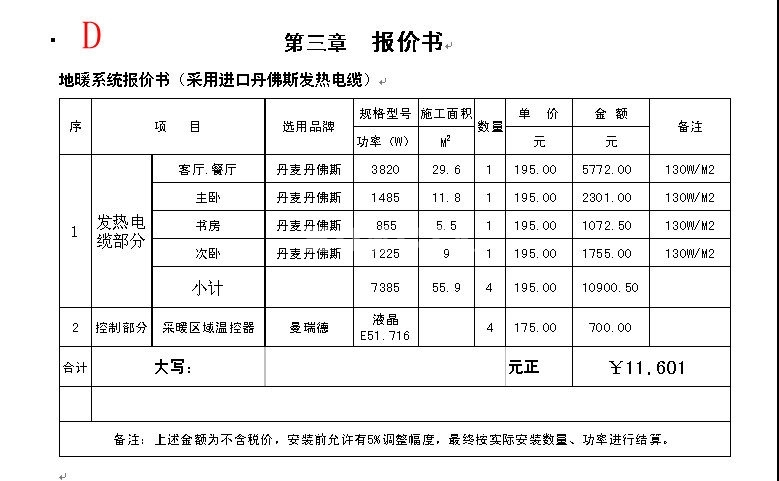 进口电地暖报价单