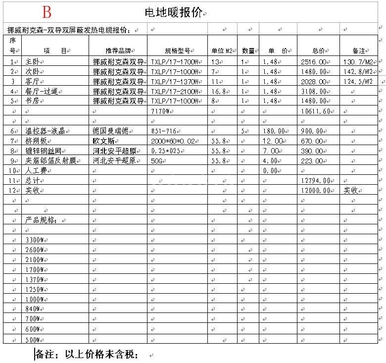 电地暖报价