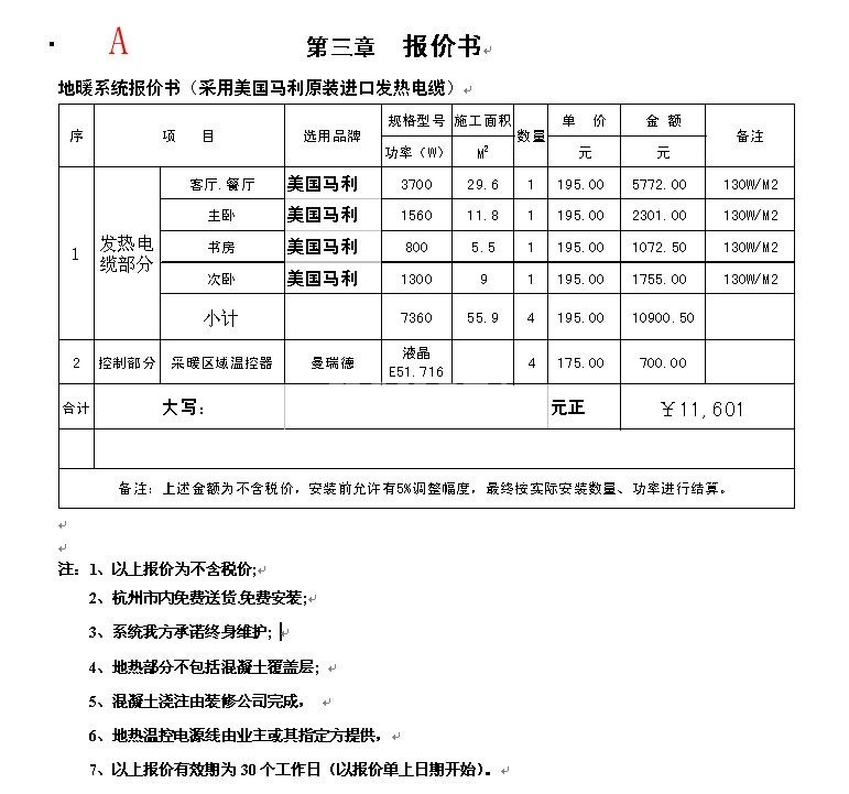 原装进口电地暖报价单