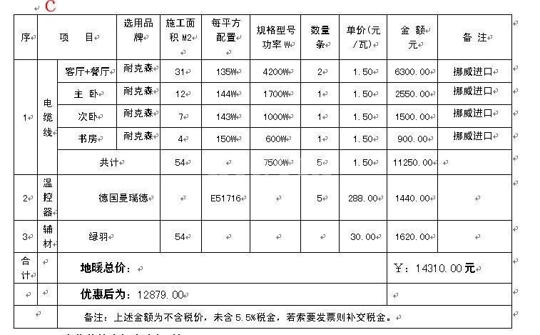 电地暖报价