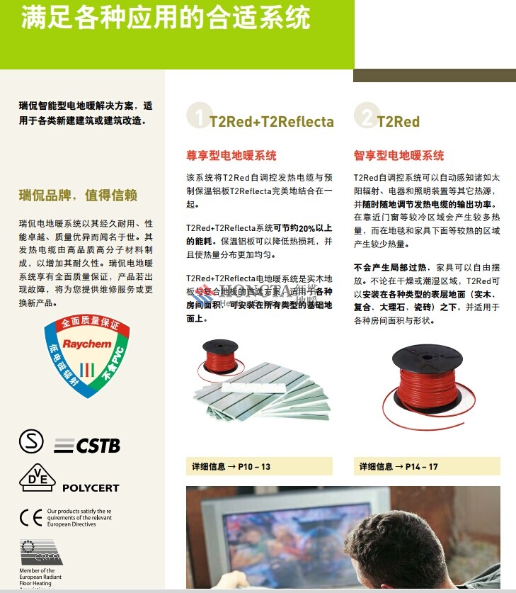 北京瑞侃电地暖公司