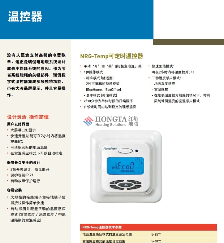 北京电地暖公司说明