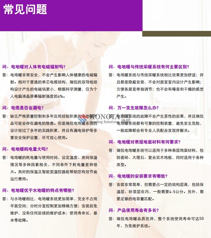 北京电地暖公司说明