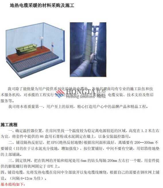 北京电地暖公司地热电缆采暖施工