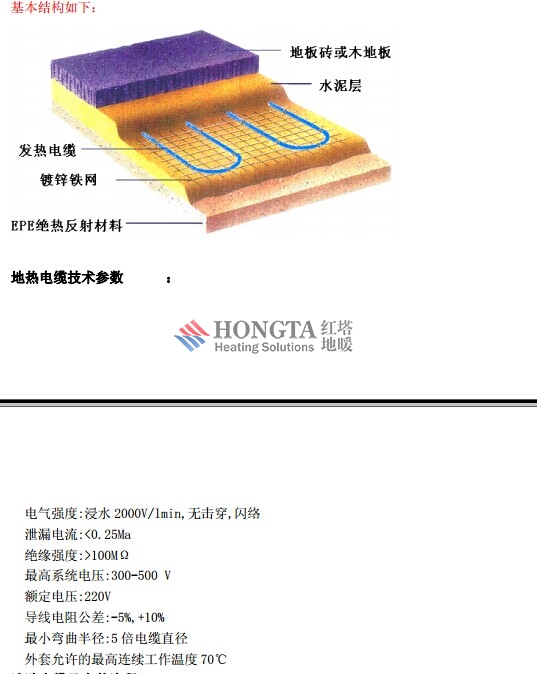 北京电地暖公司地热电缆采暖施工