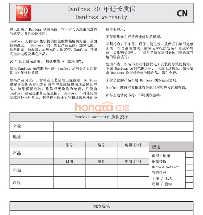 北京地暖Danfoss 20年延长质保