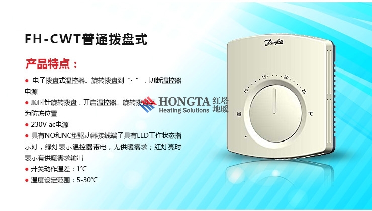 北京地暖品牌丹佛斯温控器