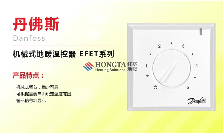 北京地暖进口品牌 丹佛斯温控器