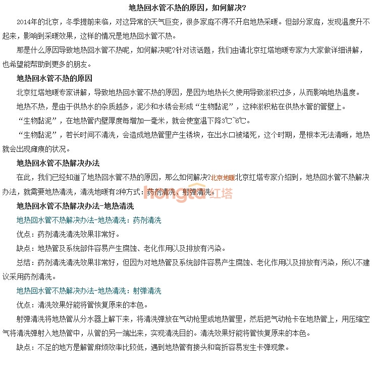 地暖不热解决