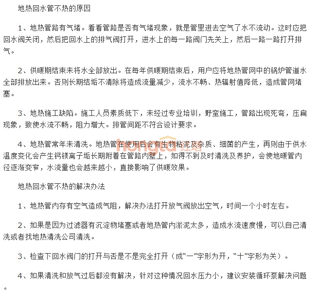 地热回水管不热的原因