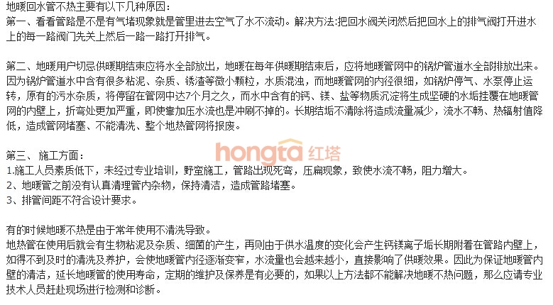 地暖不热