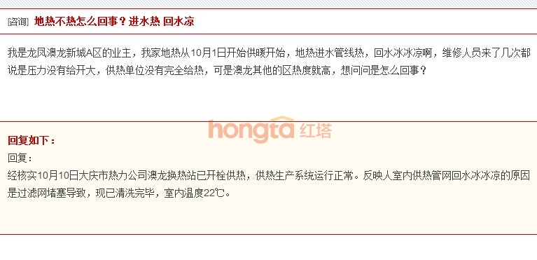 新城地热不热 回水管冰凉