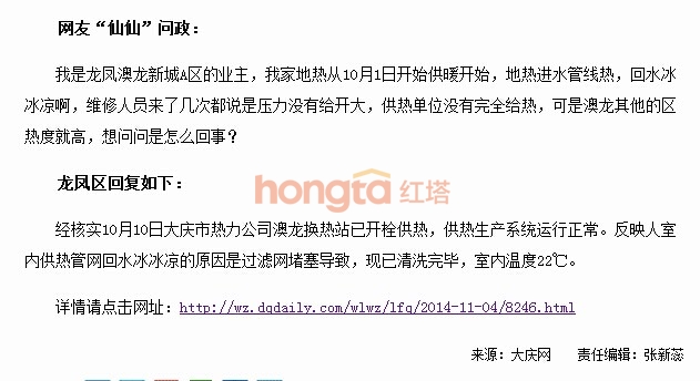 新城地热不热 回水管冰凉