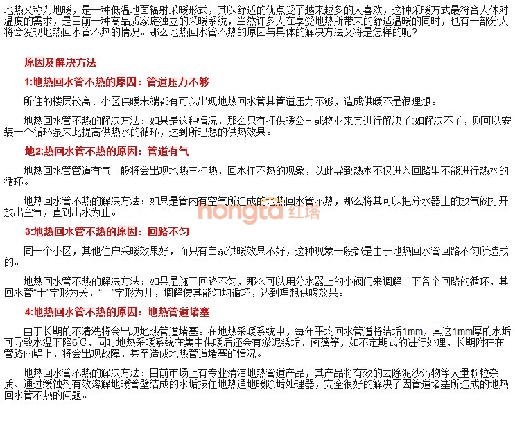 冬季地热回水管不热的原因及解决方法