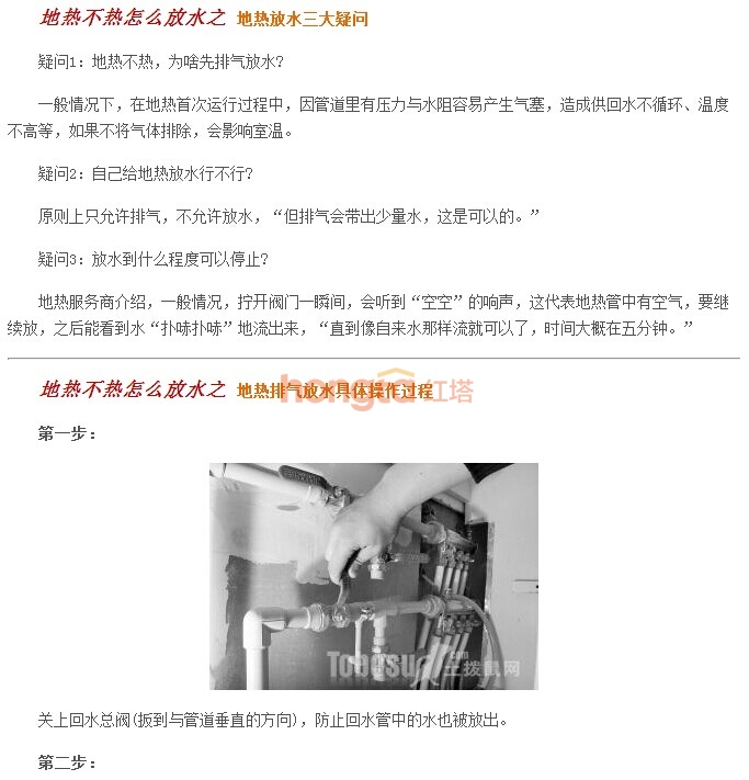 地热不热怎么放水