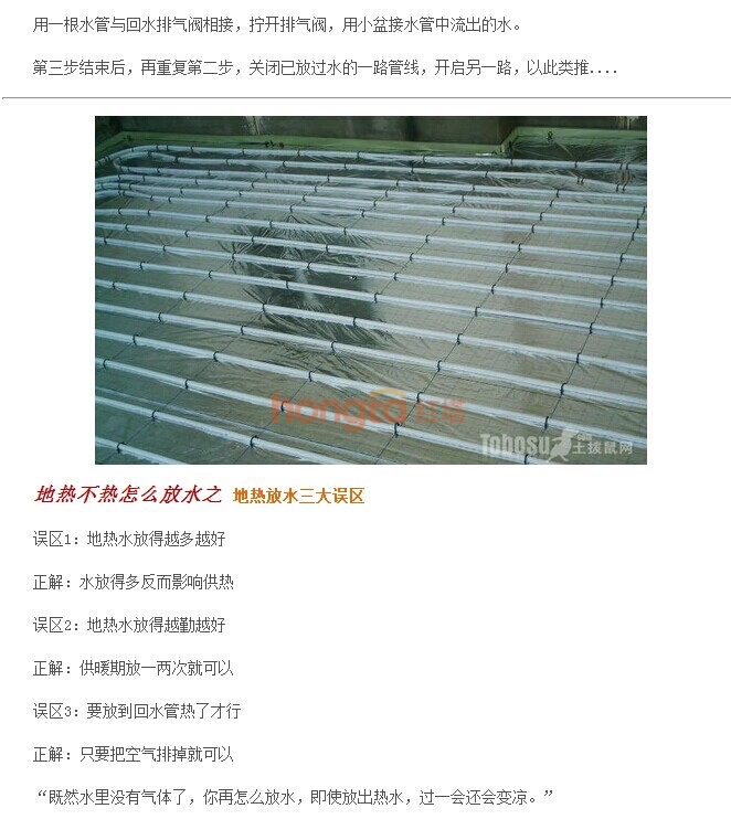 地热不热怎么放水