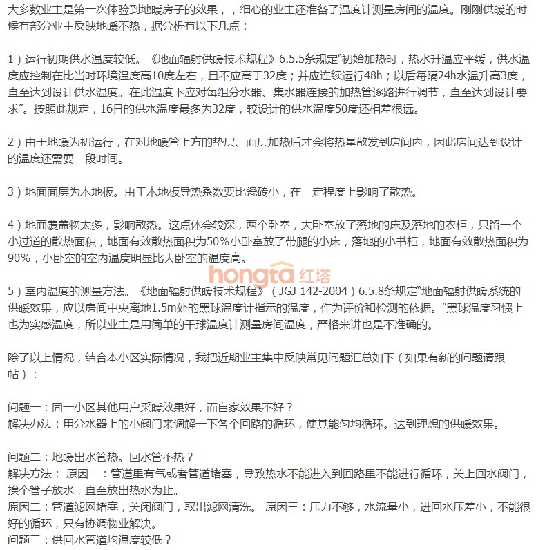 地暖不热