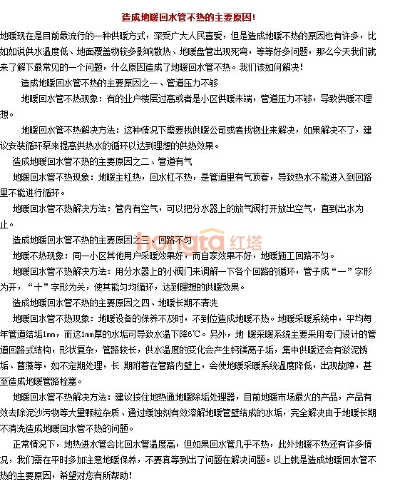造成地暖回水管不热的主要原因!
